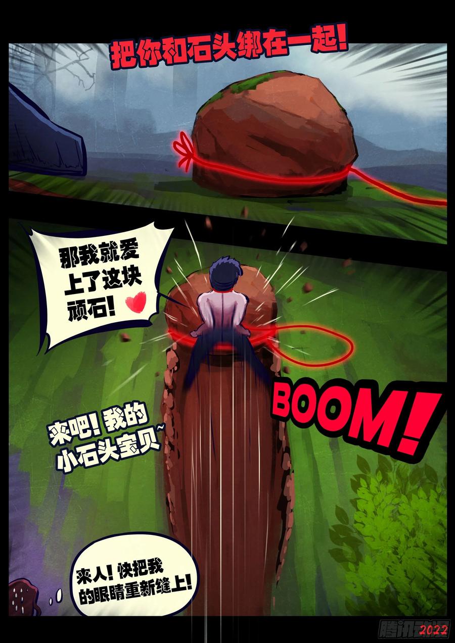 《地球尽头》第175集 第6页