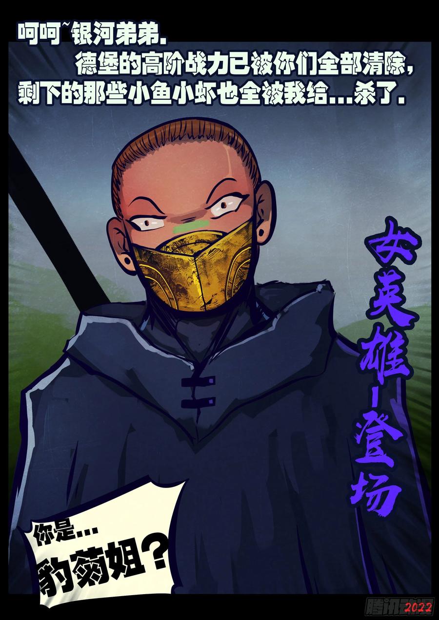 《地球尽头》第175集 第14页