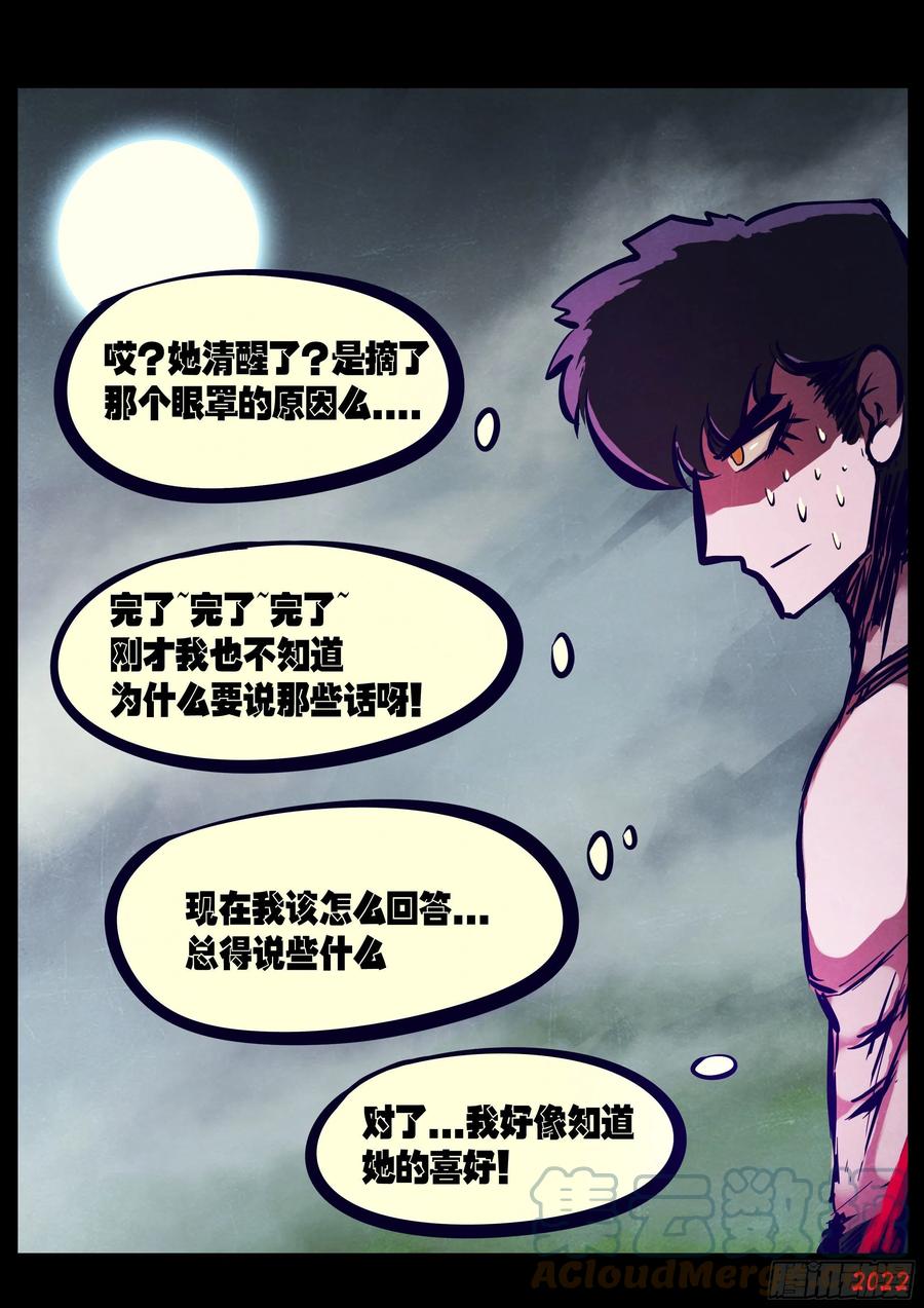 《地球尽头》第175集 第11页