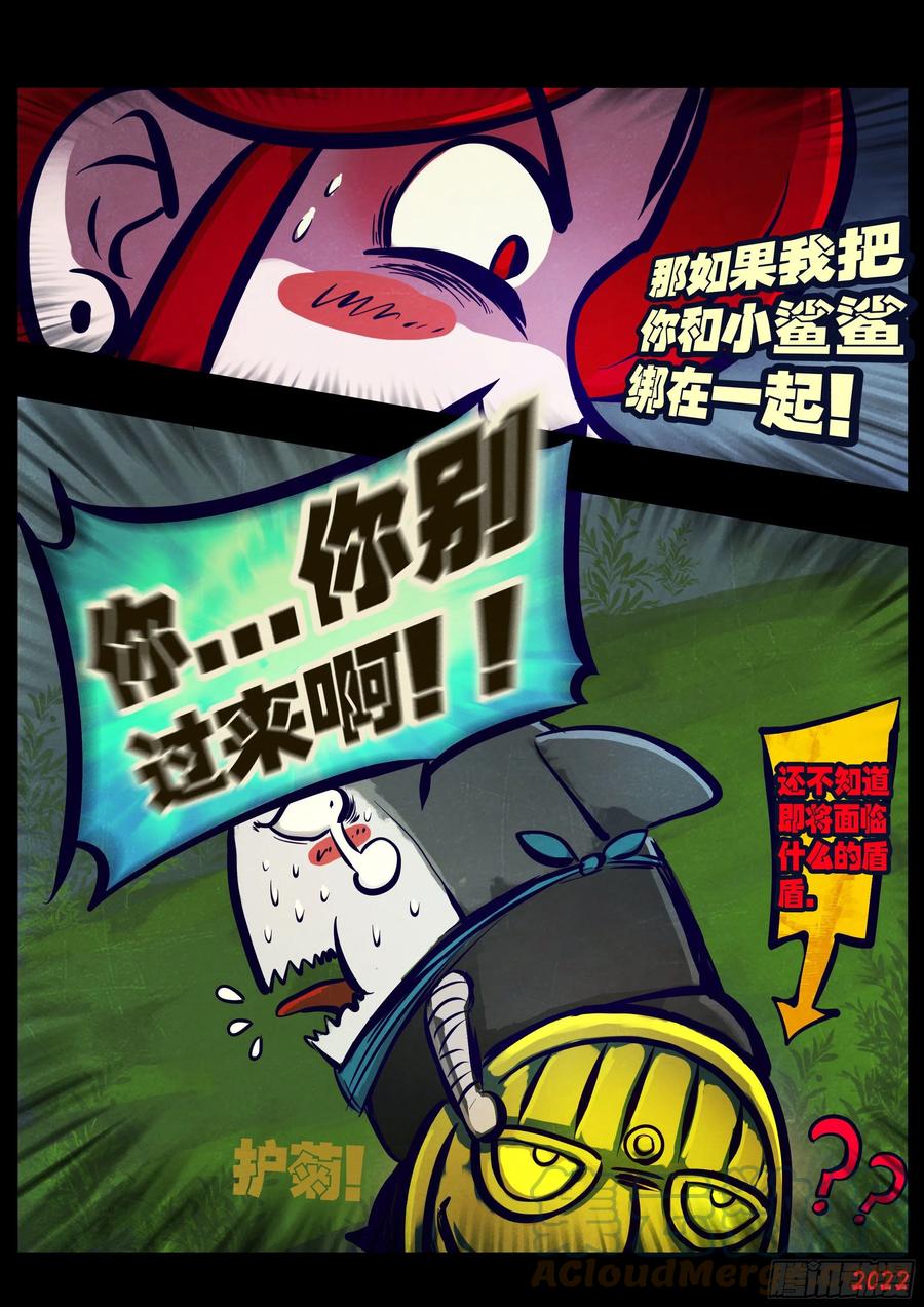 《地球尽头》第175集 第7页