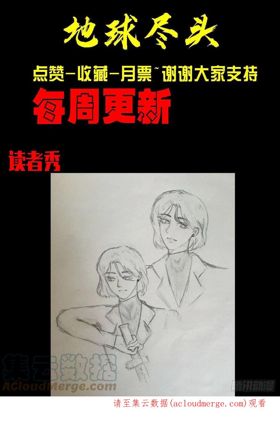 《地球尽头》第175集 第15页