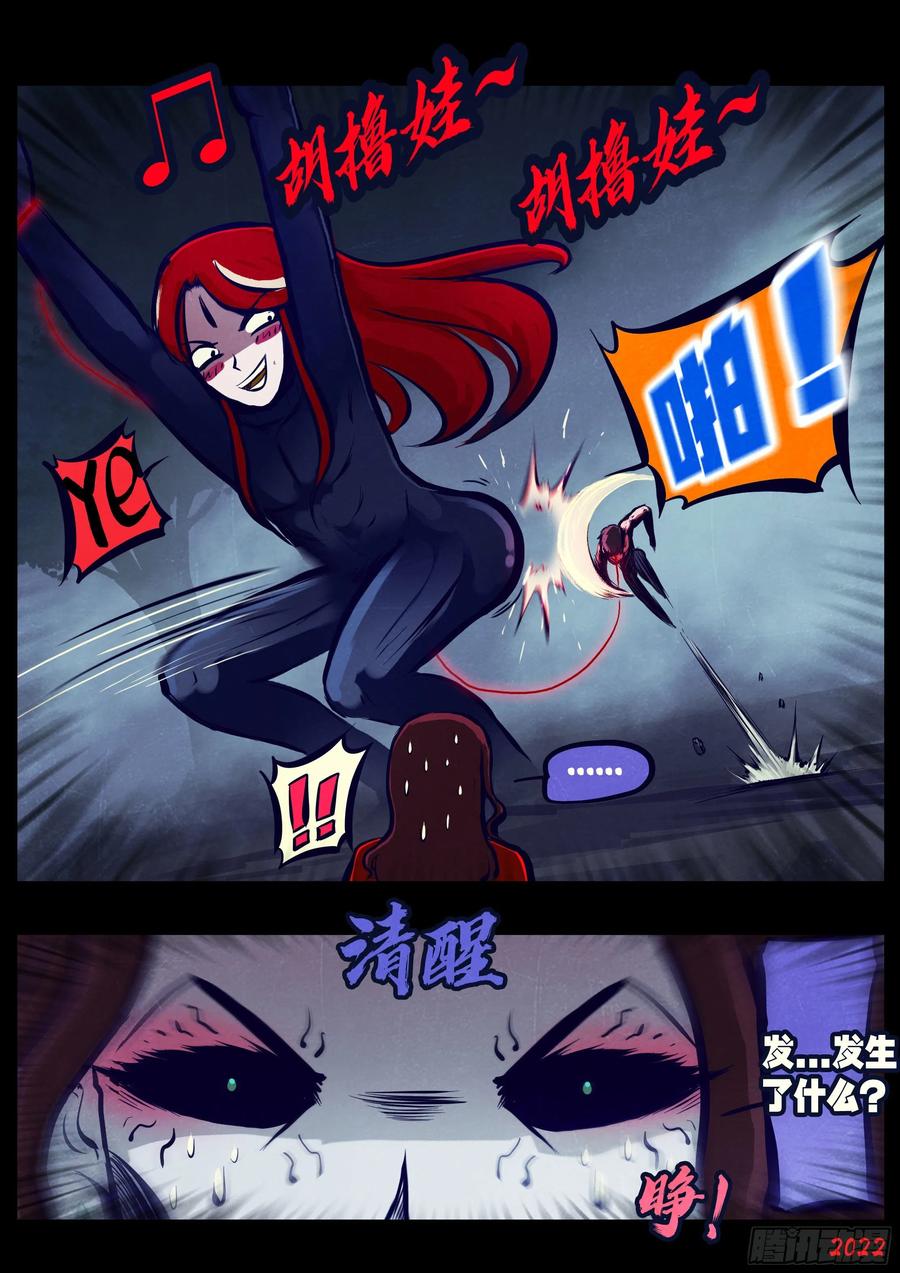 《地球尽头》第175集 第4页