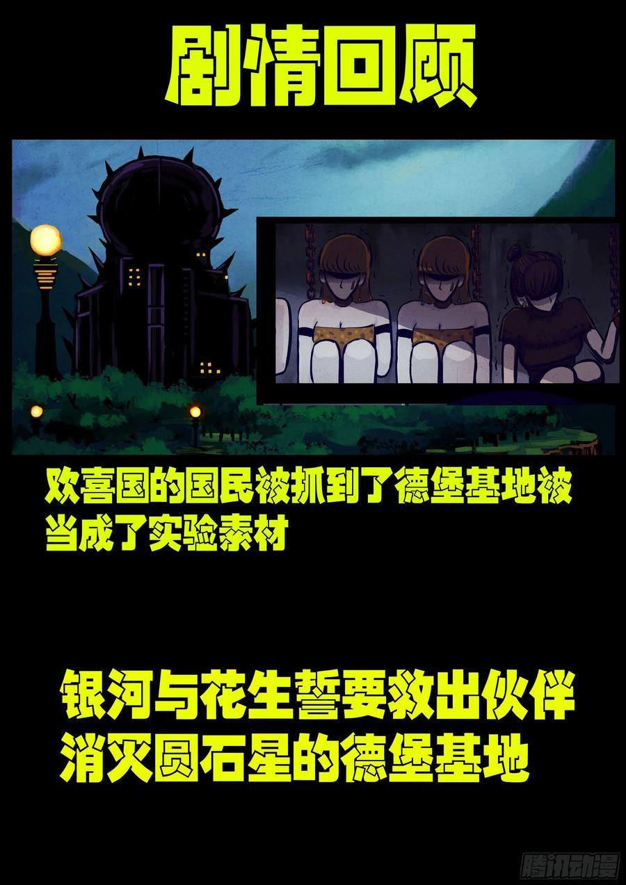 《地球尽头》第175集 第2页