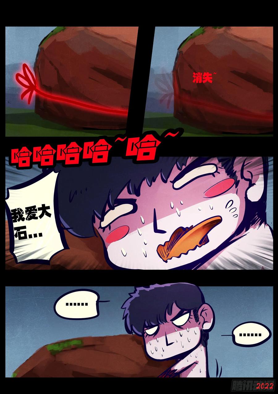 《地球尽头》第175集 第8页