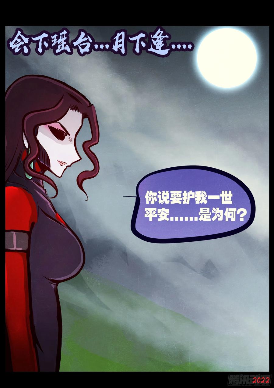 《地球尽头》第175集 第10页