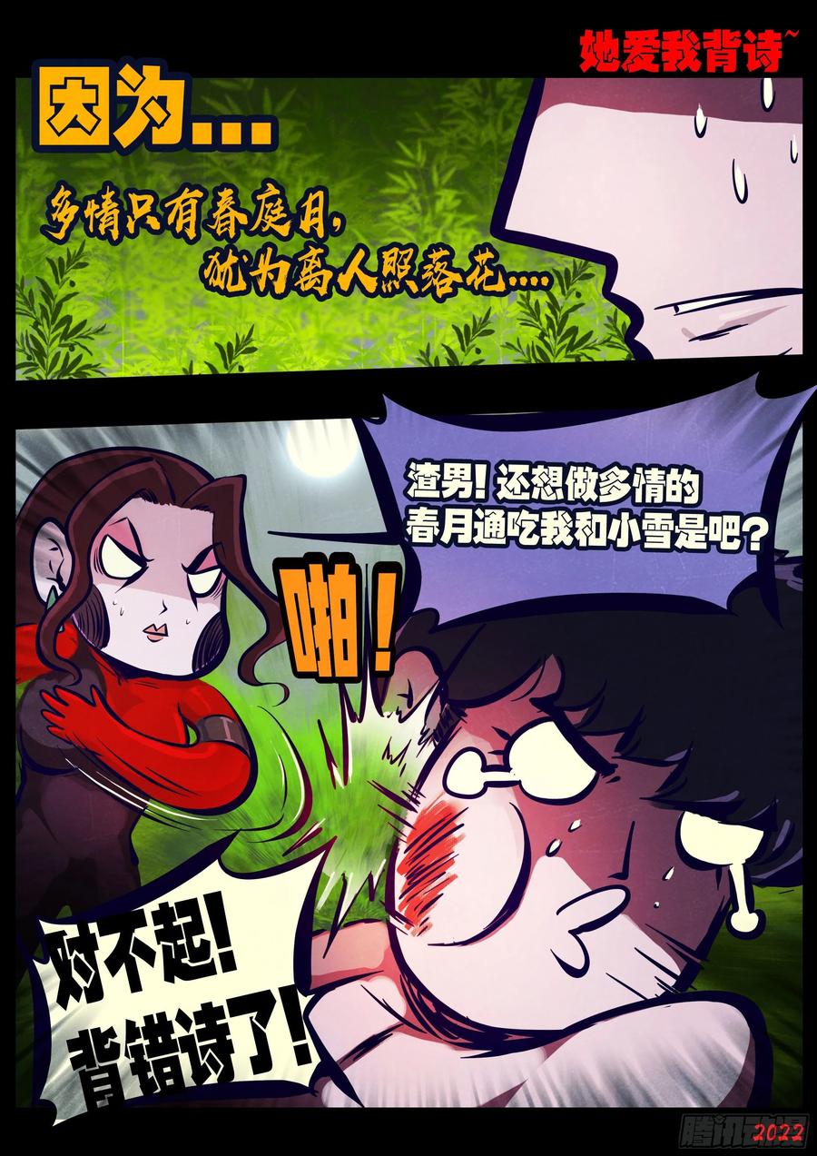 《地球尽头》第175集 第12页