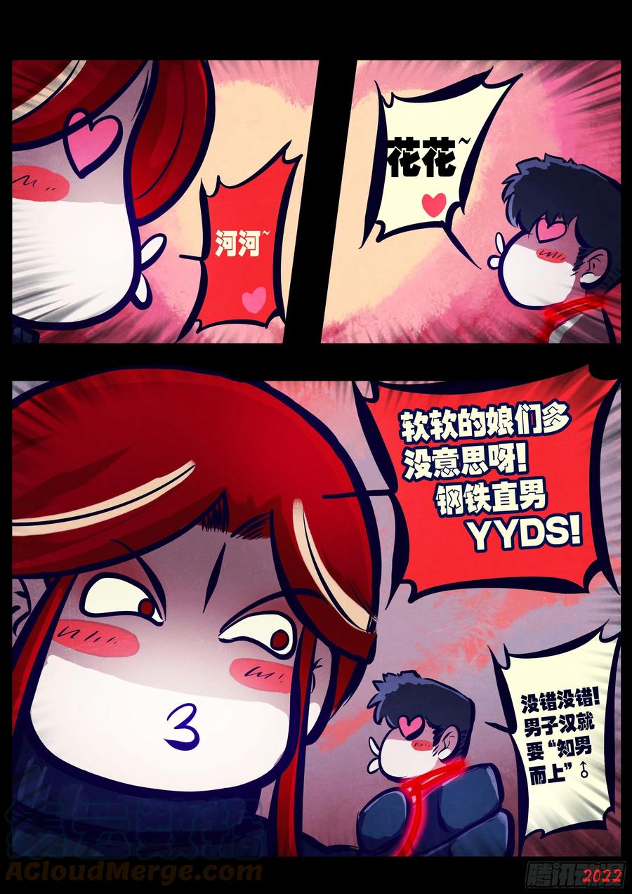《地球尽头》第175集 第3页