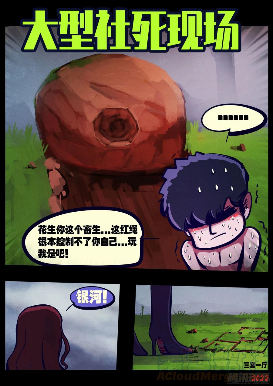 《地球尽头》第175集 第9页