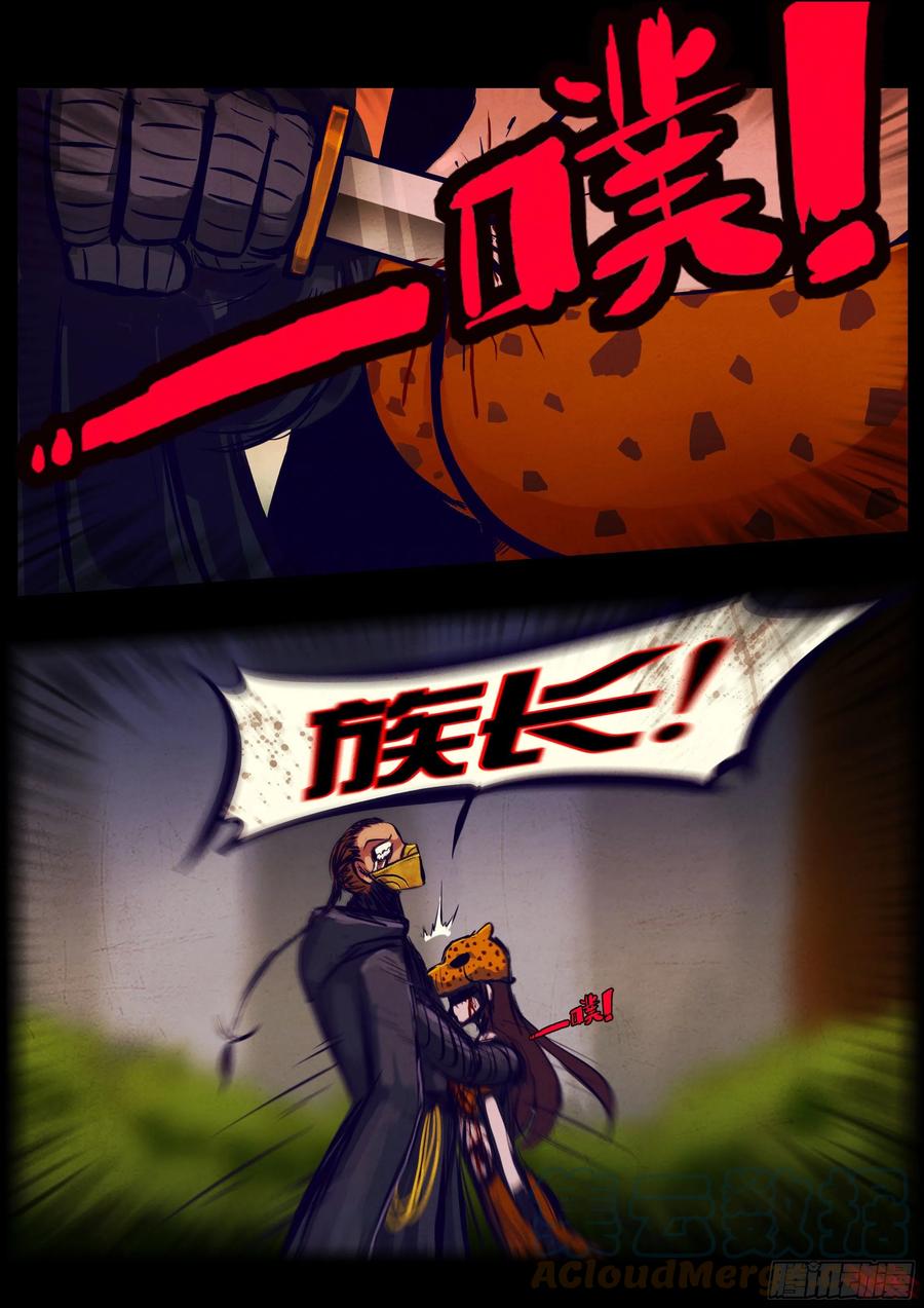 《地球尽头》第176集 第9页
