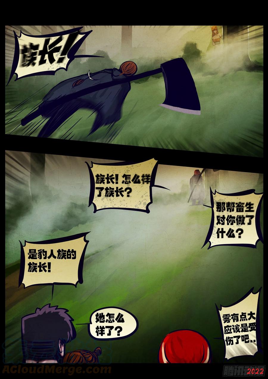 《地球尽头》第176集 第7页