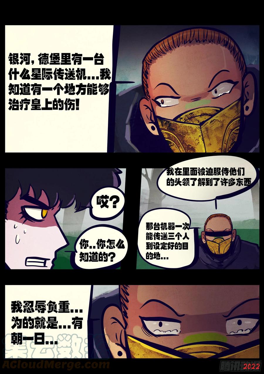 《地球尽头》第176集 第11页