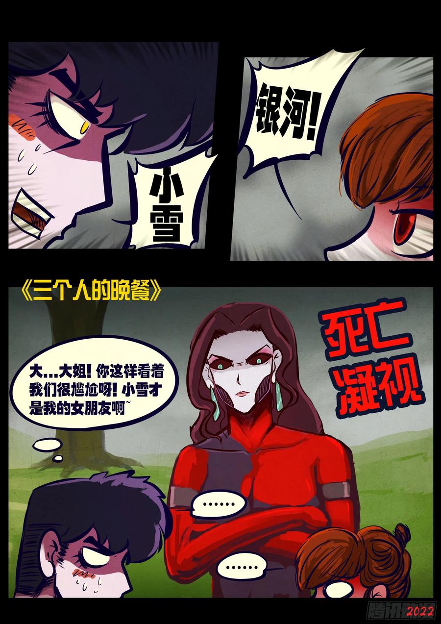 《地球尽头》第176集 第2页