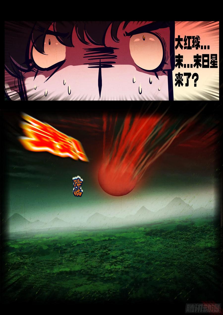 《地球尽头》第176集 第14页