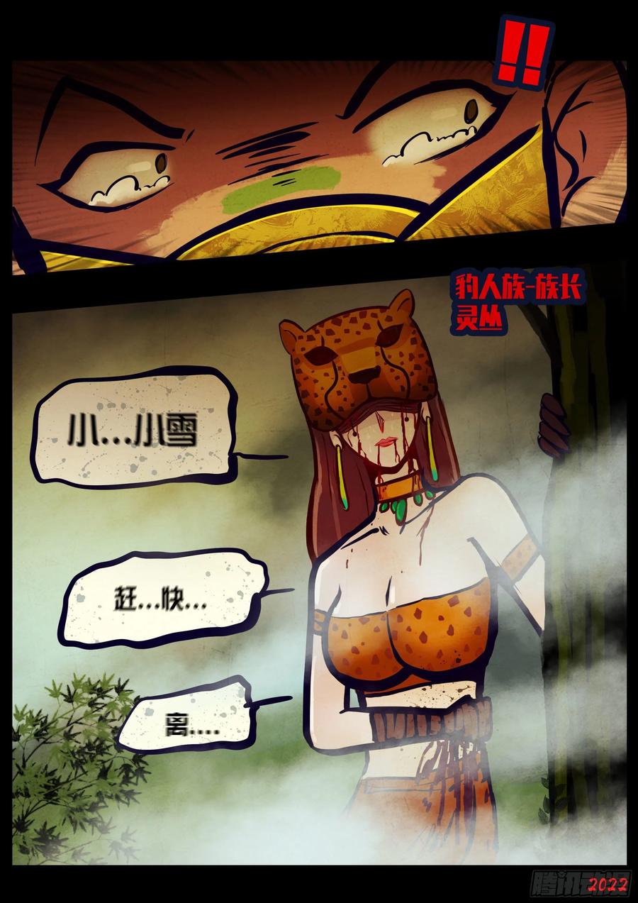 《地球尽头》第176集 第6页