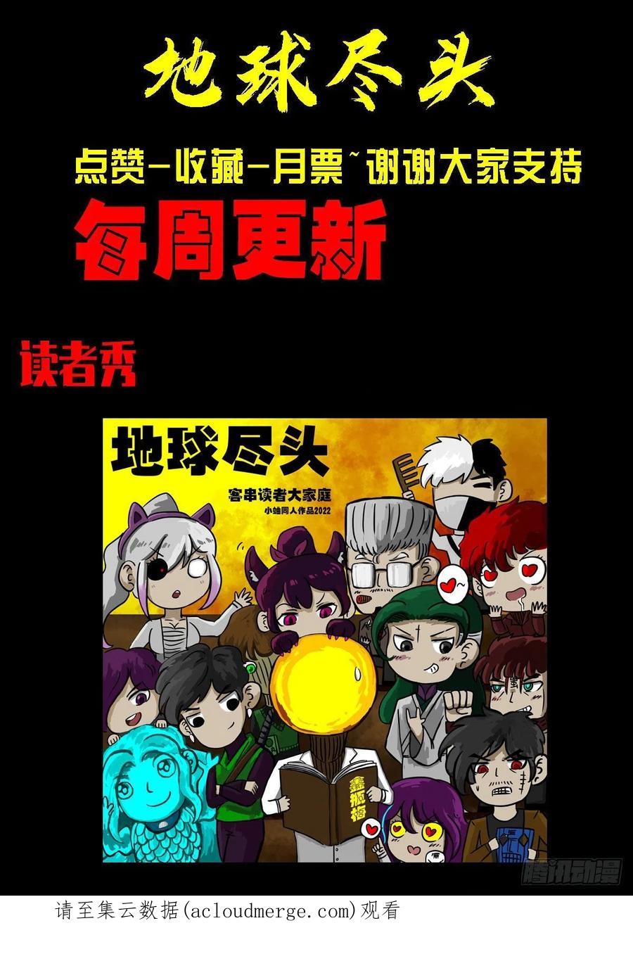 《地球尽头》第176集 第16页