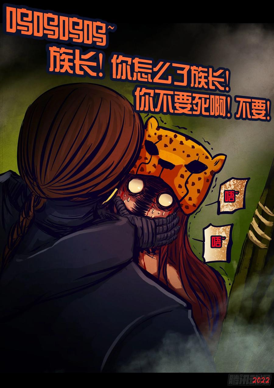 《地球尽头》第176集 第8页