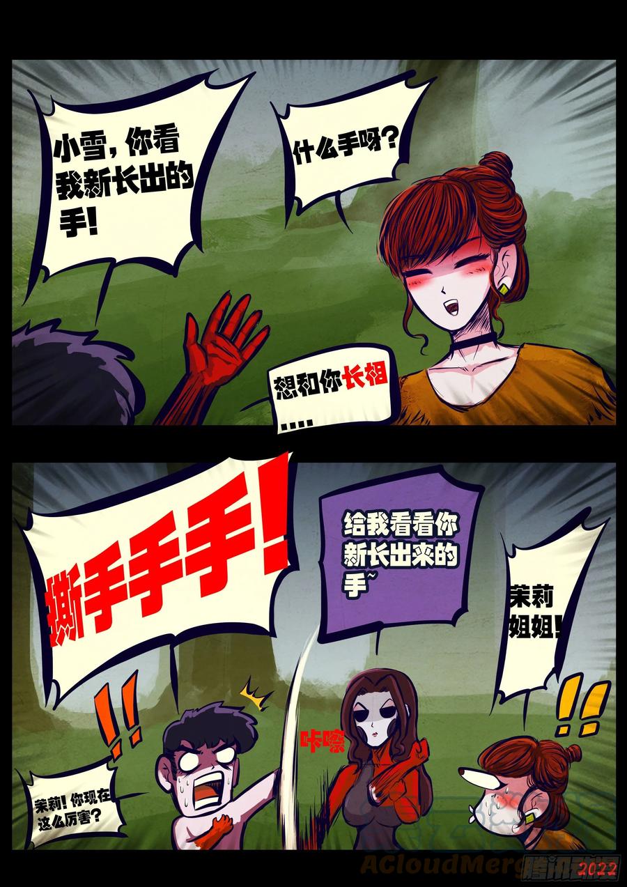 《地球尽头》第176集 第3页