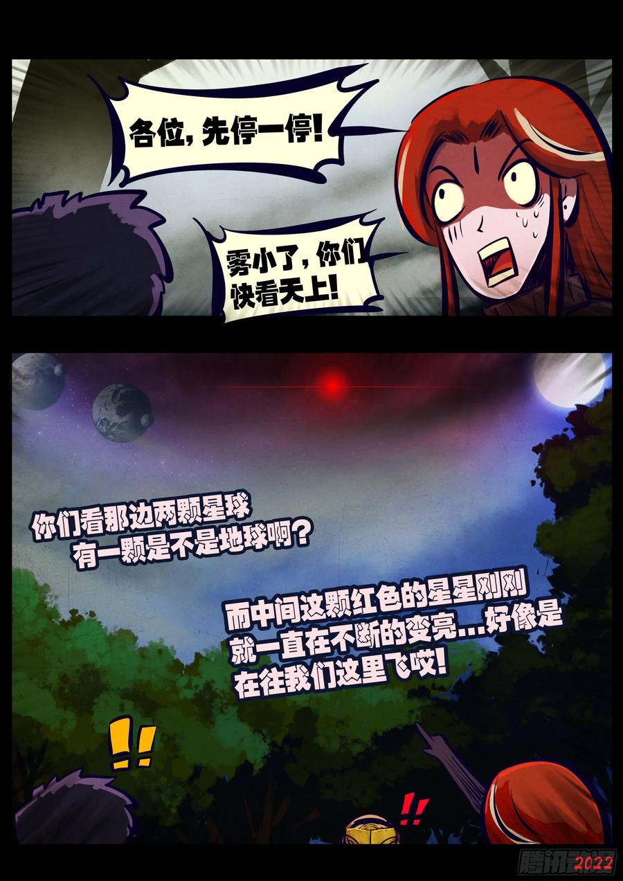 《地球尽头》第176集 第12页