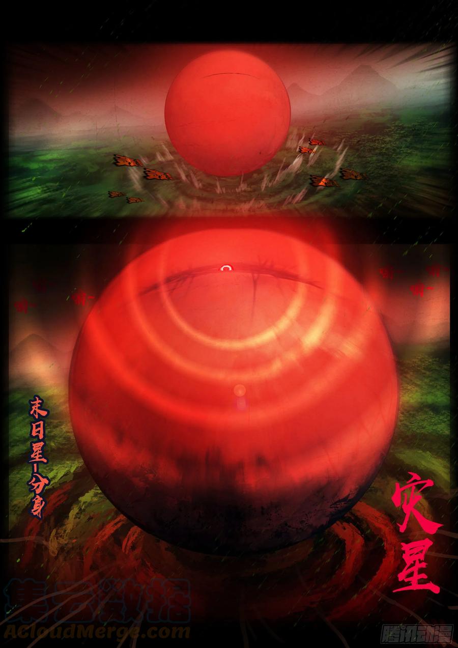 《地球尽头》第176集 第15页