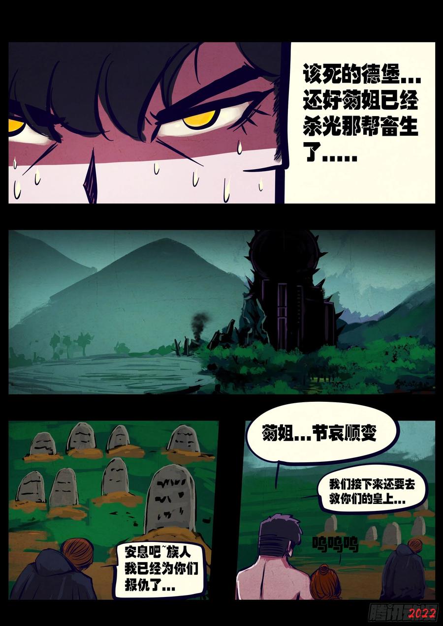 《地球尽头》第176集 第10页
