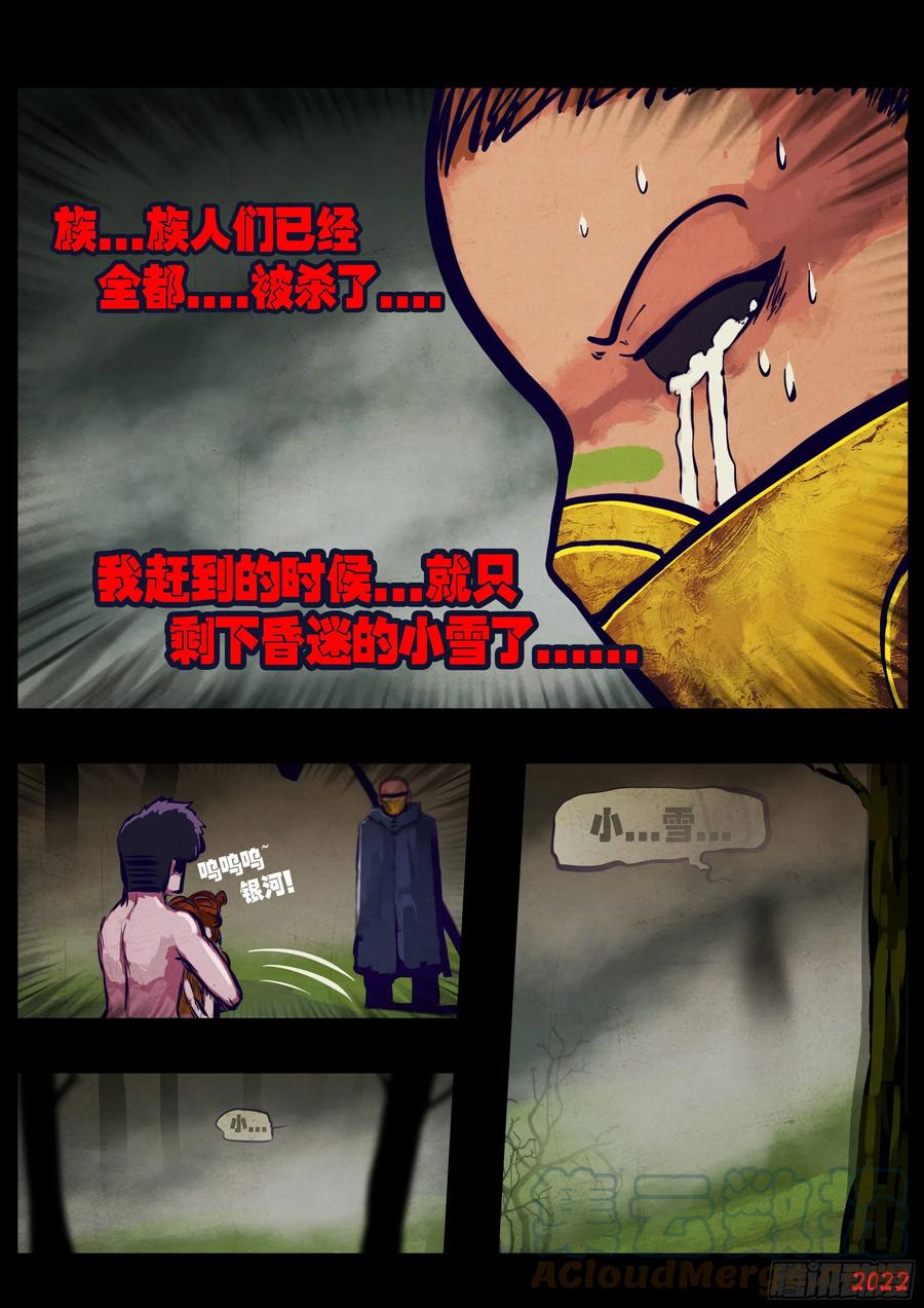 《地球尽头》第176集 第5页