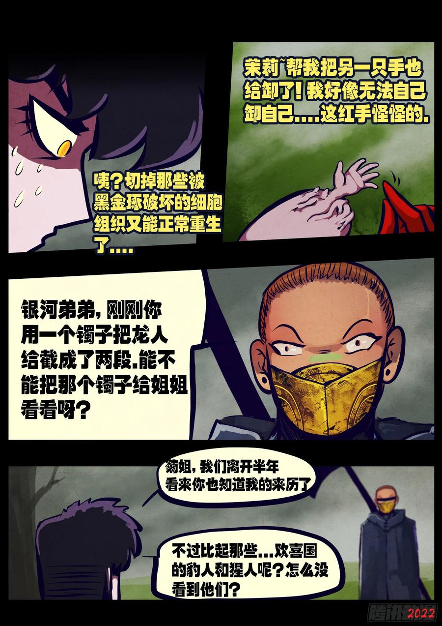 《地球尽头》第176集 第4页