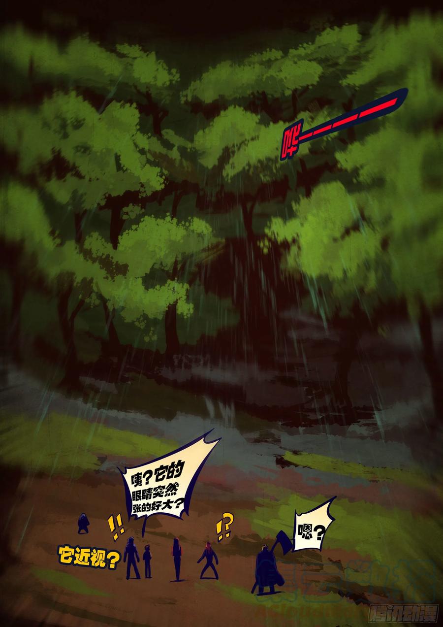 《地球尽头》第177集 第5页