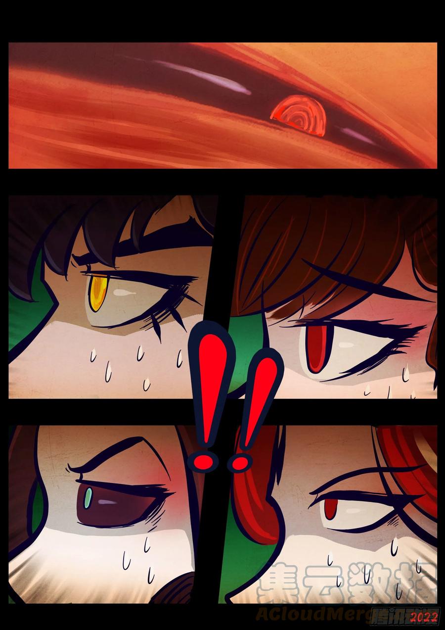 《地球尽头》第177集 第3页