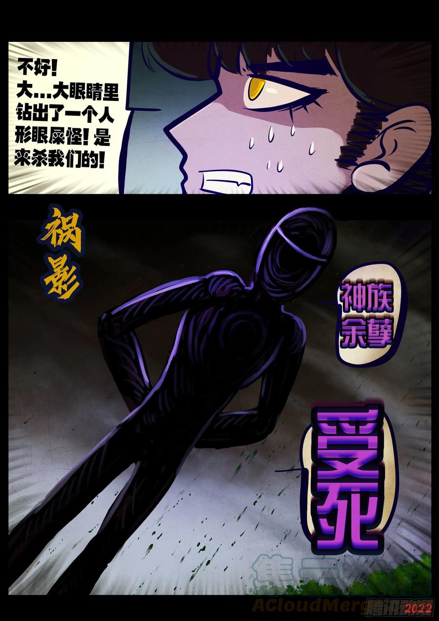 《地球尽头》第177集 第11页