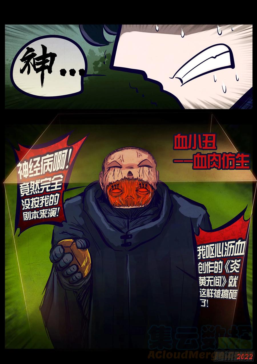 《地球尽头》第177集 第13页