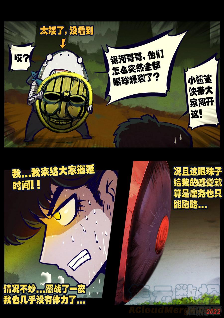 《地球尽头》第177集 第7页