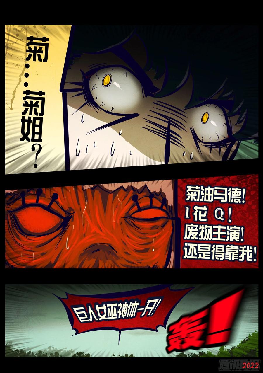 《地球尽头》第177集 第14页