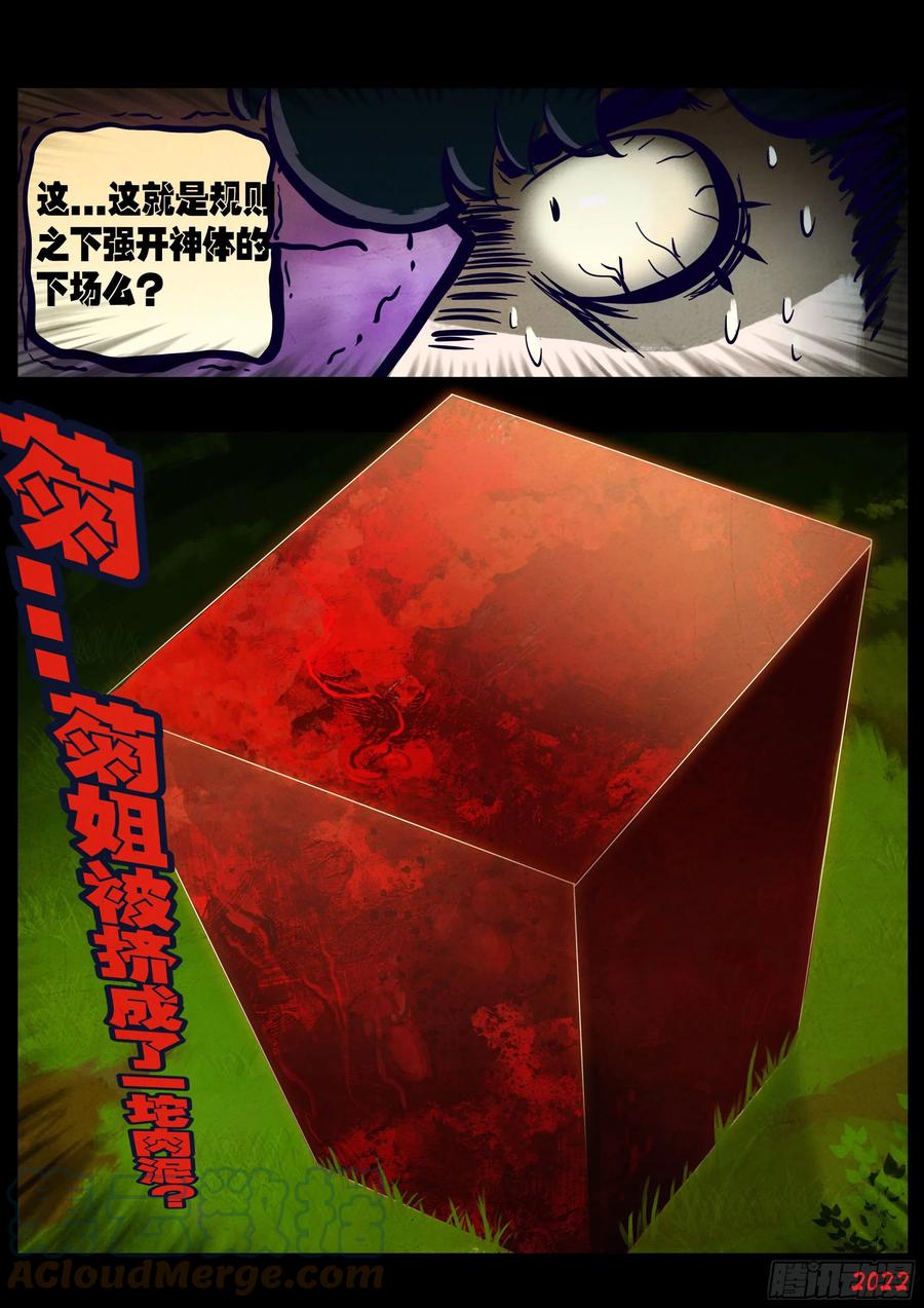 《地球尽头》第177集 第15页