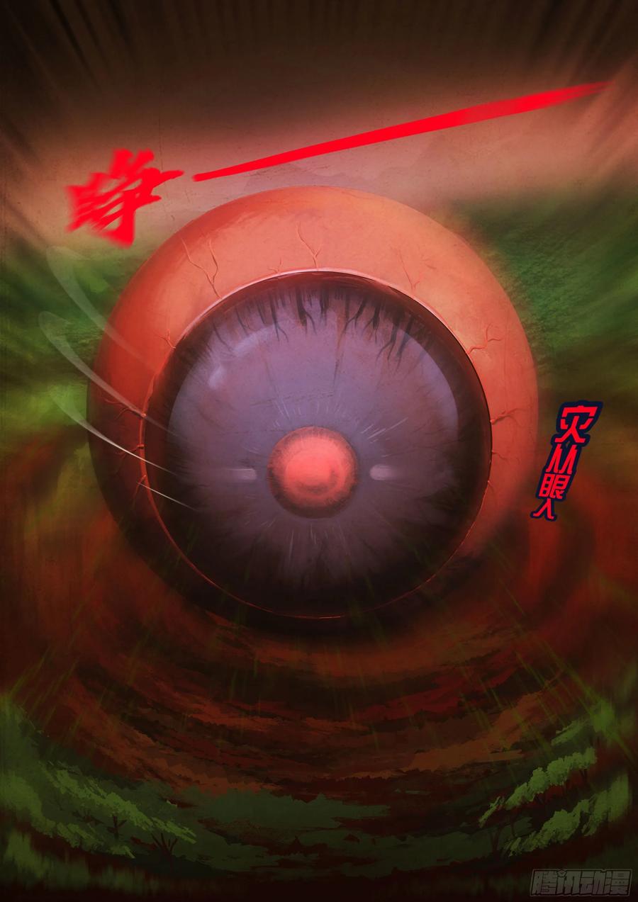 《地球尽头》第177集 第4页