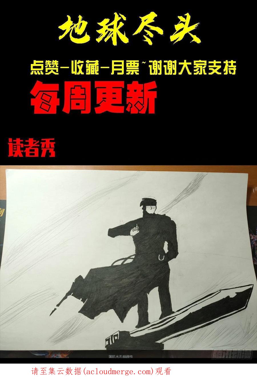 《地球尽头》第177集 第16页