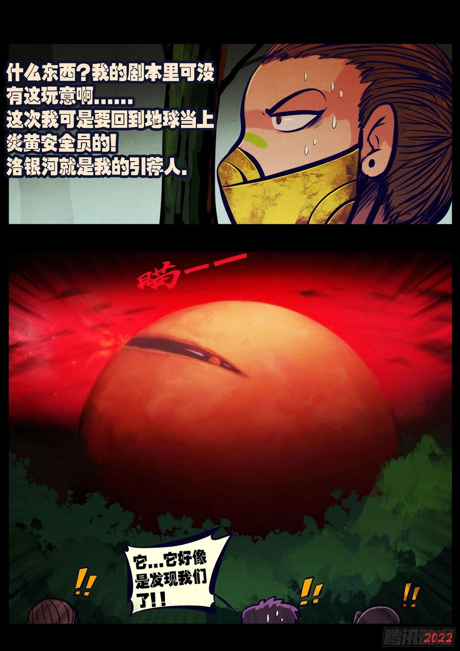 《地球尽头》第177集 第2页
