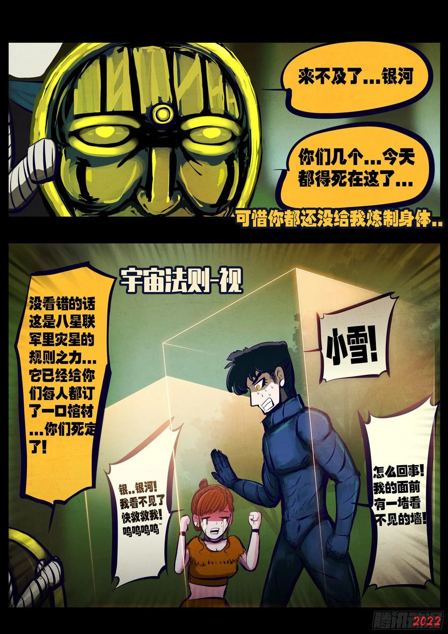《地球尽头》第177集 第8页