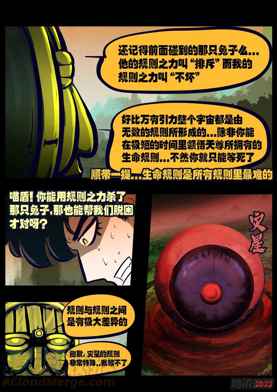 《地球尽头》第177集 第9页