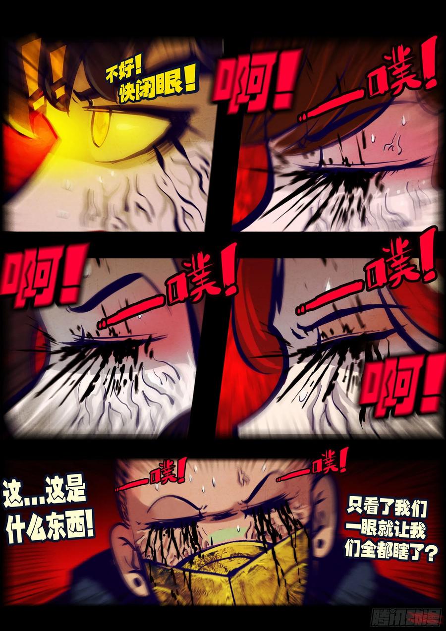 《地球尽头》第177集 第6页