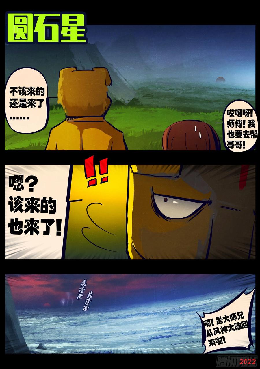 《地球尽头》178集 第2页