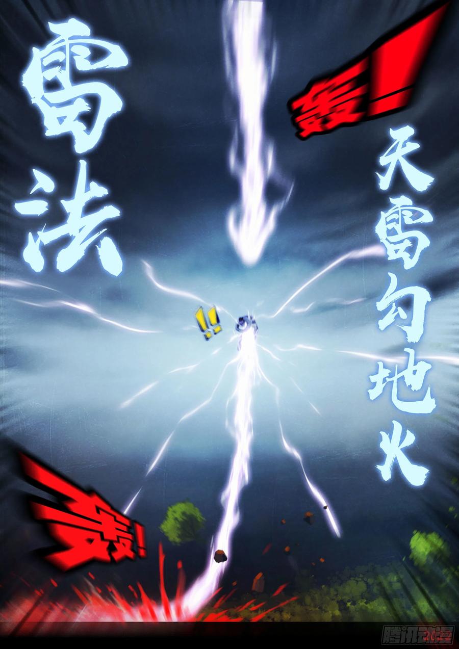 《地球尽头》178集 第8页