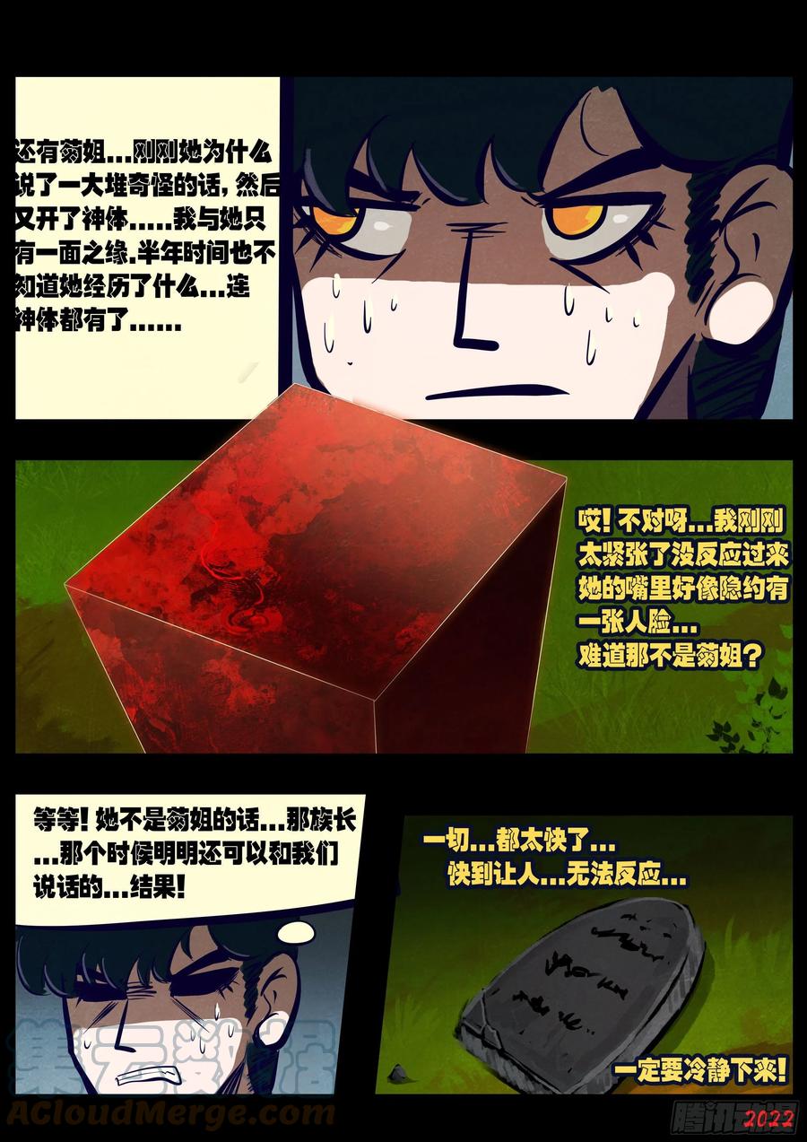 《地球尽头》178集 第11页