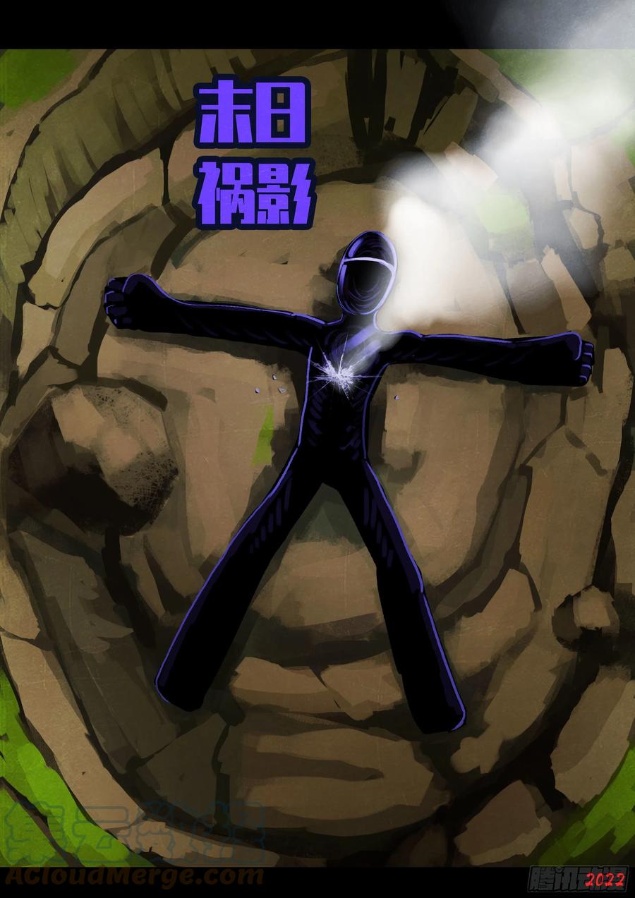 《地球尽头》178集 第13页
