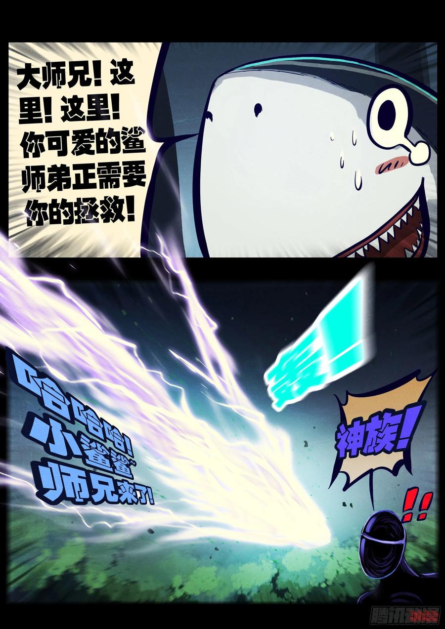《地球尽头》178集 第6页