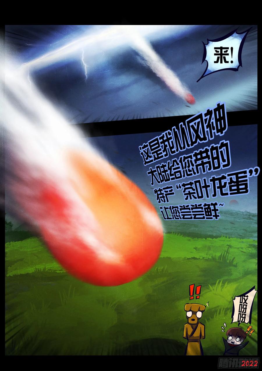 《地球尽头》178集 第4页