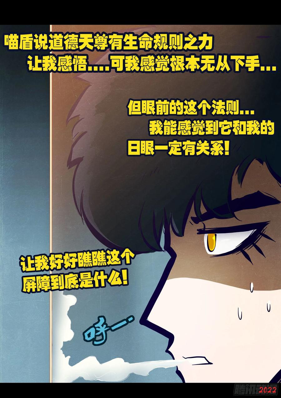 《地球尽头》178集 第12页