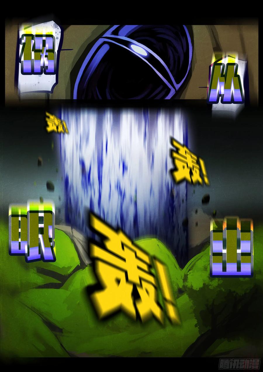 《地球尽头》178集 第14页