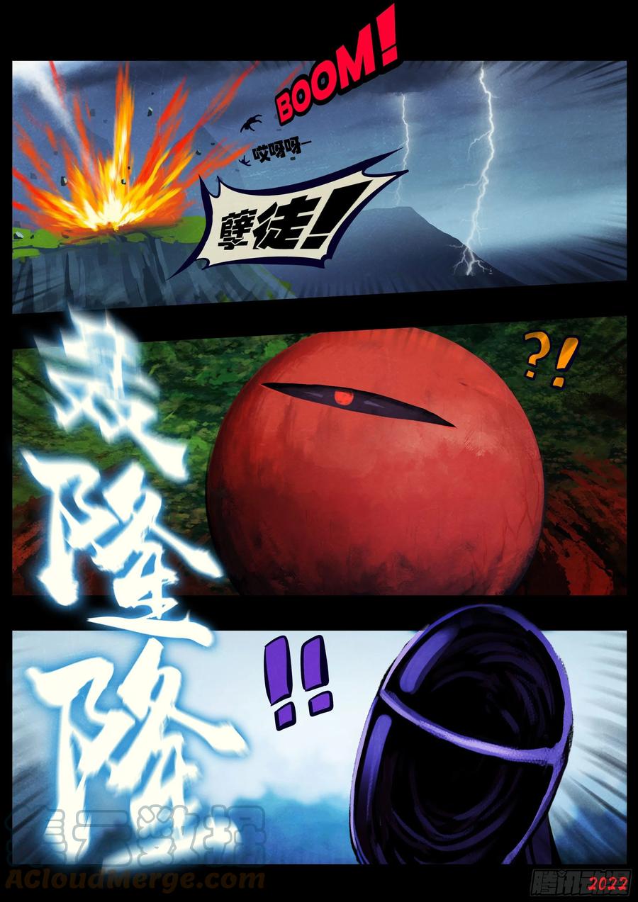 《地球尽头》178集 第5页