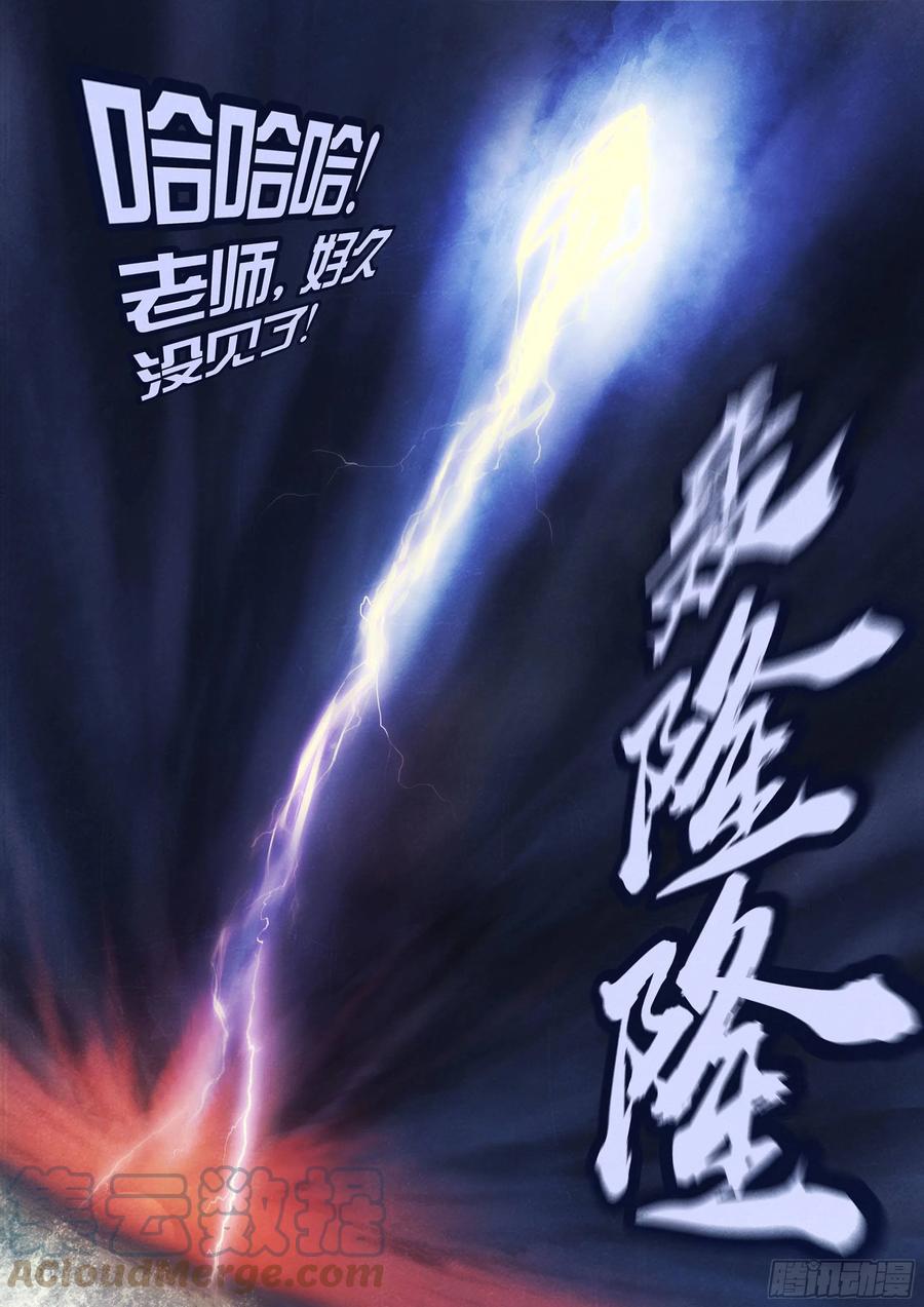 《地球尽头》178集 第3页
