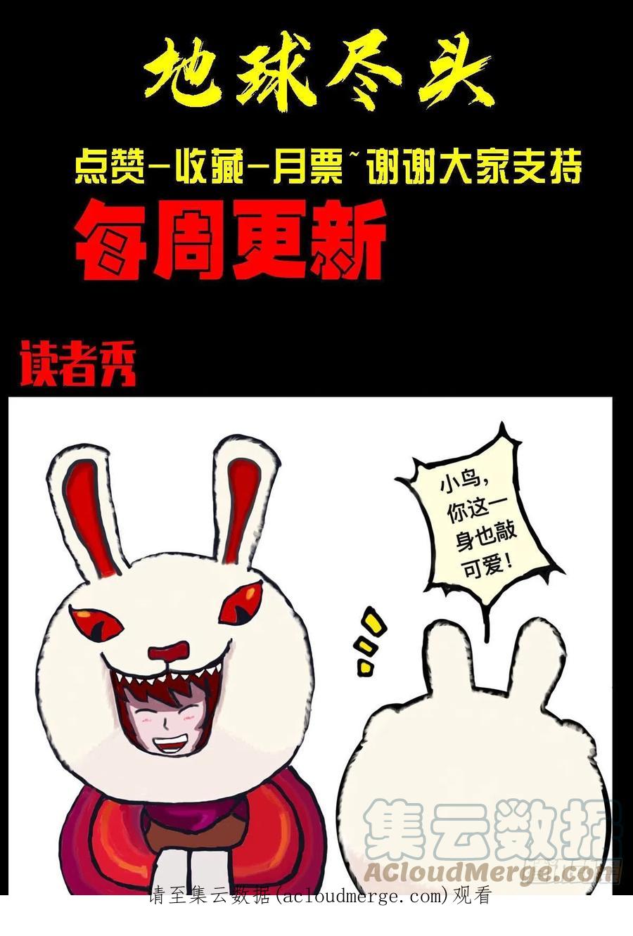 《地球尽头》178集 第15页